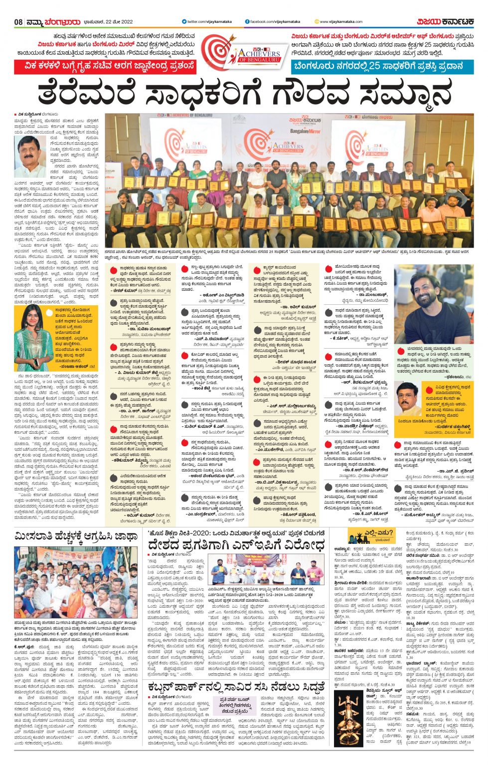 Achievers of Bengaluru - Kannada Article